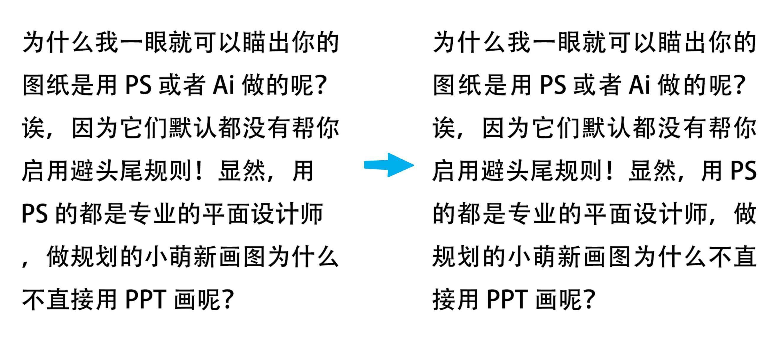 左侧是默认的效果，右侧是调整后的效果