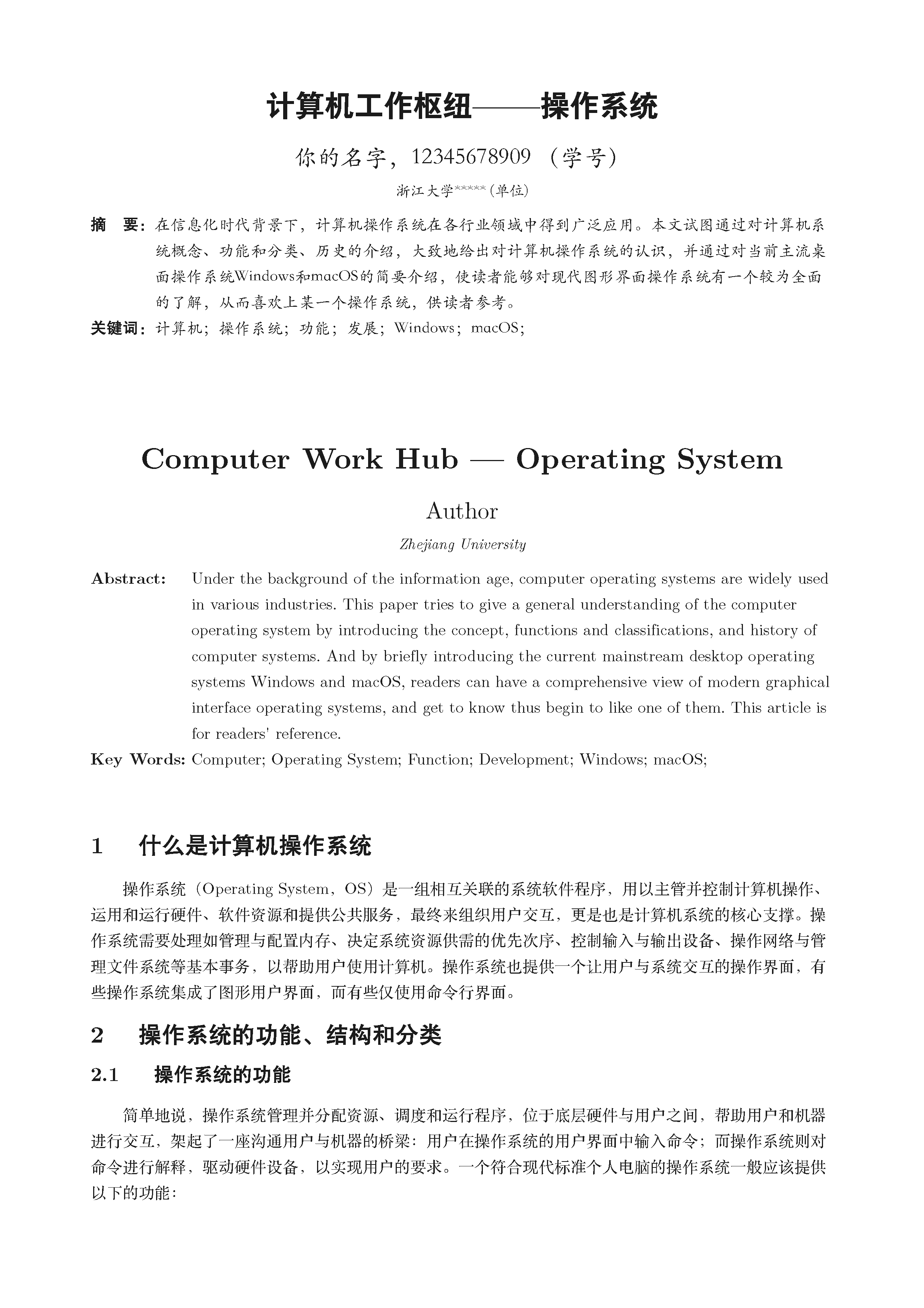 Typora 伪装 LaTeX 中文样式主题简介